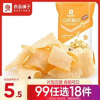 BESTORE 良品铺子 山药脆片 孜然味 70g