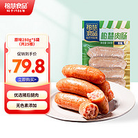 柏慧食品 火山石烤肠肉肠280g*5袋装热狗香肠方便速食早餐肠空气炸锅食材 原味280g*5袋（共25根）