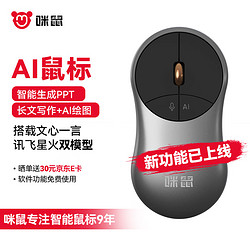 MiMouse 咪鼠科技 S7AI 金属超薄 智能ai鼠标 智能写作PPT表格创作思维导图AI阅读 语音打字无线办公