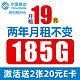  中国移动 叮咚卡 2年19元月租（185G通用流量+流量可续约）值友赠2张20元E卡　