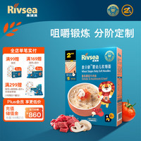 禾泱泱 麦分龄面条6个月以上营养辅食面 无添加食用盐白砂糖 儿童面条 2阶婴幼儿软细面 番茄蘑菇牛肉味