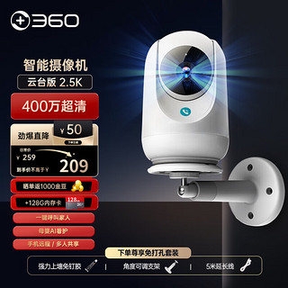 360 摄像头家用监控智能摄像机 2.5K云台版400万网络wifi 标配+128G内存卡