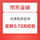  京东金融 大牌免息会场 至高领99元白条红包　