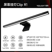 Yeelight 易来 Clip R1 屏幕挂灯