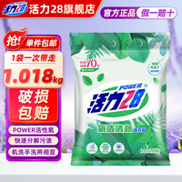 活力28 Power28 28 28 2828洗衣粉小袋 去污渍持久留香深层去污 宿舍家庭实惠装
