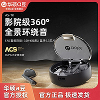 ASUS 华硕 a豆半入耳式无线蓝牙耳机降噪高音质长续航华为苹果通用