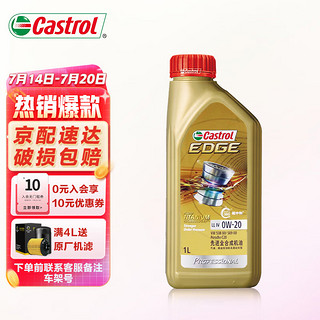 嘉实多（Castrol）机油全合成汽机油 嘉实多极护专享（含机滤） 保养润滑油 极护全合成0W-20 SP级 1L 大众蓝油专享