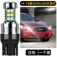 翼车夫适合英菲尼迪Q50L日行灯14-18款高亮15LED小灯泡16Q50示宽灯改装 日行灯【高亮款白光】1个价 单支装