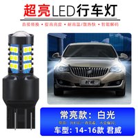 翼车夫适用14-16款别克君威LED示宽灯亮日行灯15日间行车灯泡插泡改装 亮行车灯【白光】14-16款君威(1只价) 单支装