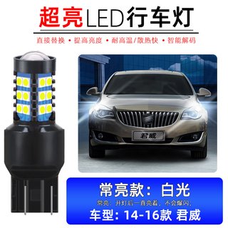 翼车夫适用14-16款别克君威LED示宽灯亮日行灯15日间行车灯泡插泡改装 亮行车灯【白光】14-16款君威(1只价) 单支装