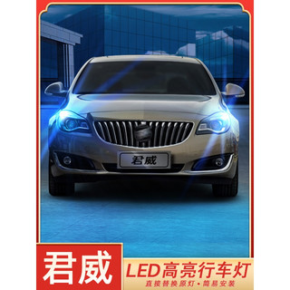 翼车夫适用14-16款别克君威LED示宽灯亮日行灯15日间行车灯泡插泡改装 亮行车灯【白光】14-16款君威(1只价) 单支装
