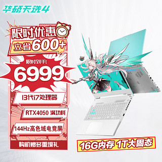 ASUS 华硕 天选4 15.6英寸高性能游戏本笔记本电脑13代酷睿RTX40系光追显卡2.5K满功耗办公手提电脑 16G内存+1T固态