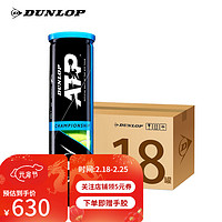 DUNLOP 邓禄普 ATP四粒装胶罐整箱18罐