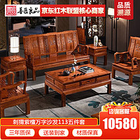 善匠良品 红木家具非洲花梨(学名：刺猬紫檀)沙发