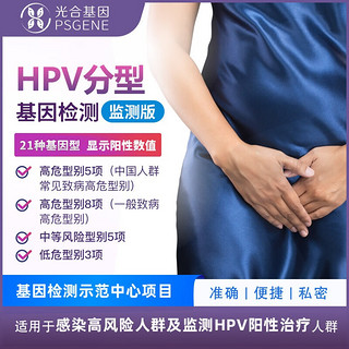 HPV分型基因检测监测版21种基因型 光合基因  显示阳性数值预防宫颈癌