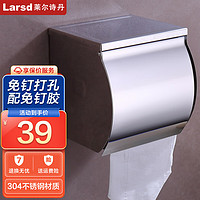 莱尔诗丹(Larsd) 纸巾盒免打孔全封闭304不锈钢厕纸架厕纸盒 【免打孔 配免钉胶】LSB12