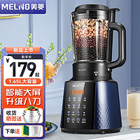 MELING 美菱 豆浆机家用破壁机全自动大容量破壁免滤免洗自清洁米糊机 1.65L大屏八刀款豆浆机