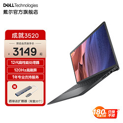 DELL 戴尔 成就3420/3520性能商务办公便携轻薄本 网课笔记本电脑 防蓝光护眼