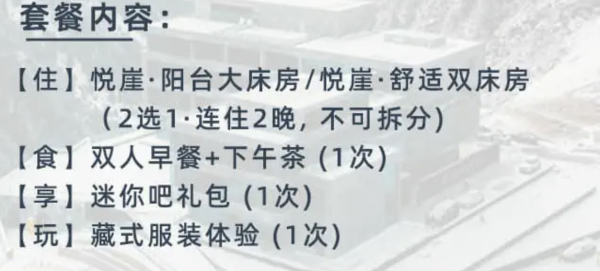 在川西夜赏银河！四姑娘山天空之城悬崖酒店 悦崖房 2晚半拆分（含双早+下午茶+迷你吧+藏服体验）