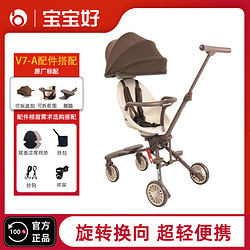 BBH 宝宝好 V7-A遛娃神器溜娃手推车双向推行轻便折叠可坐婴儿四轮推车