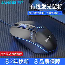 SANGEE 三巨 鼠标有线USB办公笔记本电脑游戏电竞专用机械lol家用台式竞技