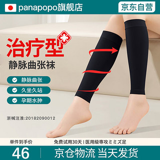 Panapopo 日本医用级静脉曲张弹力袜一二级压力男女袜术后护小腿防静脉血栓透气辅助医疗袜黑二级L