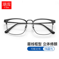 潮库 超轻金属眉线框近视镜+1.74防蓝光镜片