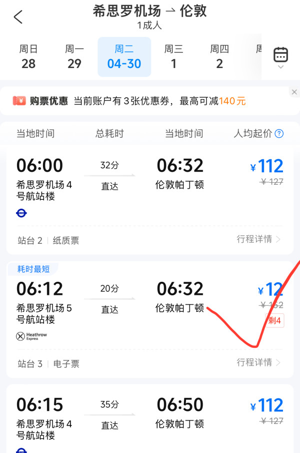 免费领券,12元拿下伦敦机场快线!五一端午飞伦敦,机票3K+!