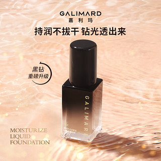 嘉利玛（GALIMARD）黑金粉底液旅行装便携持久滋润养肤不脱妆保湿干皮遮瑕bb霜5ml 黑钻3.0粉底液N02