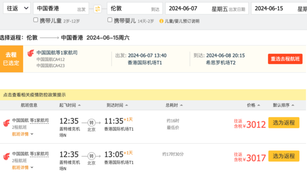 免费领券,12元拿下伦敦机场快线!五一端午飞伦敦,机票3K+!