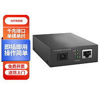 得豫工品 千兆单模单纤光纤收发器 光电转换器 一个价  FC311B-3 