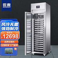 世麦风冷插盘式冷柜商用四门冰柜速冻冰箱双温冷藏烤盘冷冻柜单大门双温插盘柜(不含盘)SM-1FSP