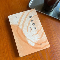 酒人酒事(闲趣坊)