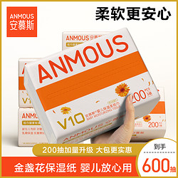 Anmous 安慕斯 云柔巾婴儿乳霜纸保湿纸柔纸巾新生儿宝宝专用