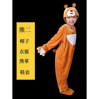 萌娱光头强衣服 熊大儿童演出服动物服装熊二衣服吉吉卡通舞蹈服手办 深棕色 分体吉吉 130cm【适合身高120-130】