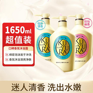 KUYURA 可悠然 美肌沐浴露套装 (欣怡幽香550ml+恬静清香550ml*2)