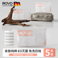ROVO一次性内裤孕产月子内裤女全棉独立包装旅游便携式免洗生理期内裤 【1袋/5条】 M 适合90-110斤