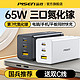 PISEN 品胜 65W氮化镓充电器适用苹果15promax快充头GaN笔记本电脑macbook多口超级快充ipad万能插头typec电源适配器