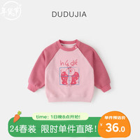 DUDUJIA嘟嘟家宝宝套头卫衣春秋男童上衣春季洋气女童童装儿童春装潮