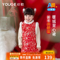 幼歌（YOUGE）【年服】婴幼儿2023龙年冬款复古国风背心连衣裙甜美碎花A字裙潮 年年红 110cm