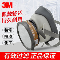3M 1201防毒面具口罩套装 透气防尘面罩防苯有机蒸气 喷漆装修煤矿