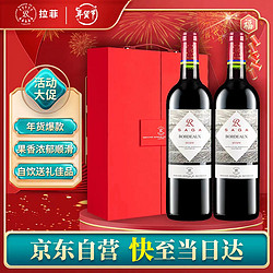CHATEAU LAFITE ROTHSCHILD 拉菲古堡 法国进口 罗斯柴尔德 波尔多 传说 干红葡萄酒 750ml*2 双支 红色礼盒装