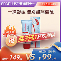 EPAPLUS 西班牙进口关节按摩膏外用氨糖运动热身膝盖涂抹软骨素