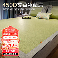 博洋(BEYOND)博洋家纺夏季凉席可机洗450D艾草冰藤席可折叠席子家用空调软凉席 艾草冰藤席二/三件套—平沐(A类)