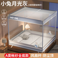 安睡宝(SOMERELLE)蒙古包蚊帐1.8x2米家用婴儿防摔全底三开门加粗加厚支架1.5米大床 【小兔月光灰】A类全底款+风扇杆防尘顶 适用1.2m床-宽120*长200*高170