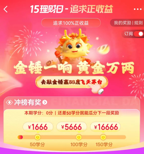 京东金融 15理财日 赚学分瓜分现金奖池/互动得学分等