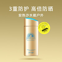 ANESSA 安热沙 水能户外清透防晒乳 2022年版 SPF50+ PA++++ 90ml