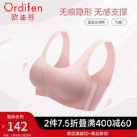 欧迪芬（Ordifen）24年新品内衣女无尺码文胸轻盈透气无钢圈无痕贴合运动背心胸罩 妃粉色 L