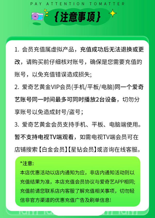 iQIYI 爱奇艺 黄金心意2年卡