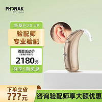 PHONAK 峰力 助听器旗舰 时光星光新桑巴老年人适用中重度隐形耳聋多通道